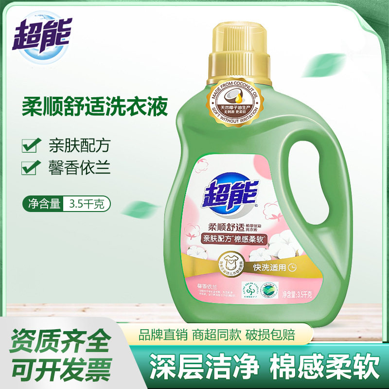 超能柔顺舒适洗衣液3.5kg大瓶7斤装家用衣物护理液