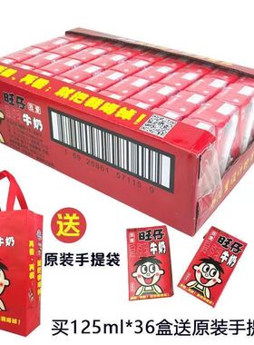 旺旺旺仔复原乳125m*20/36盒儿童早餐营养纯牛奶整箱草莓味