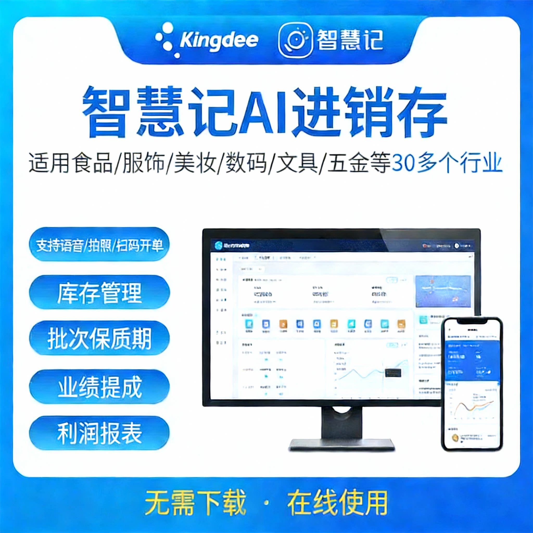 智慧记AI进销存库存管理开单软件图片