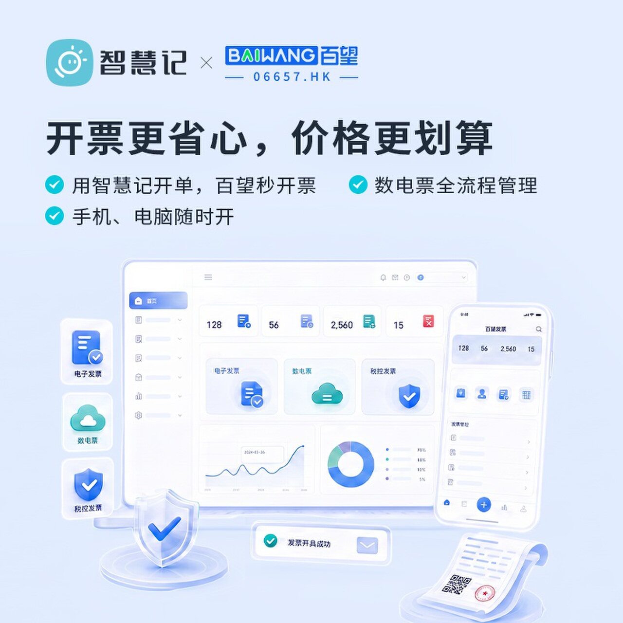 智慧记AI开票自动提取订单信息图片