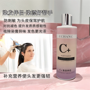 C+去味隔离乳染发伴侣 染发去味防头皮刺激精华液 防敏感去除味道