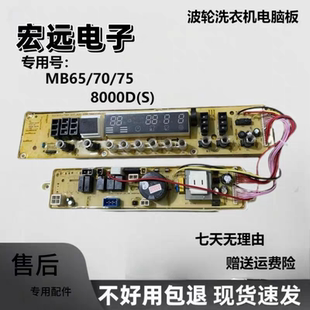 MB70 美 8000D MB75 变频洗衣机电脑板MB65