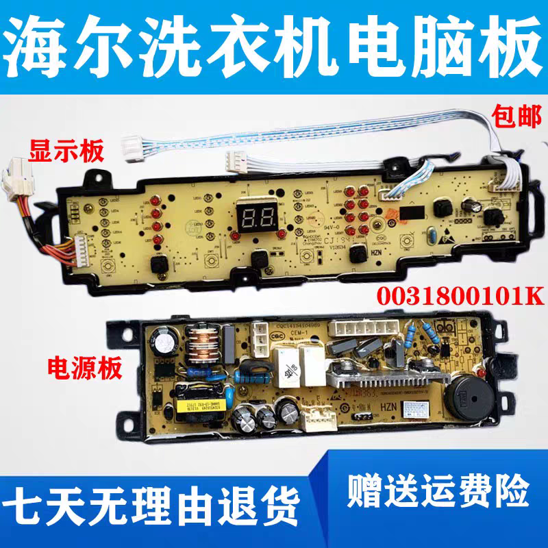 海尔洗衣机EB90M2SU1 EB85M2SU1 电脑板主板线路板0031800101K