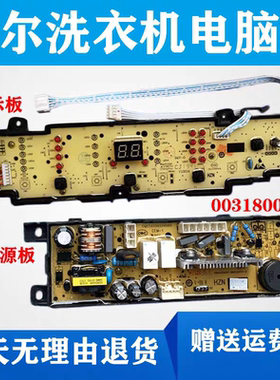 海尔洗衣机EB90M2SU1 EB85M2SU1 电脑板主板线路板0031800101K