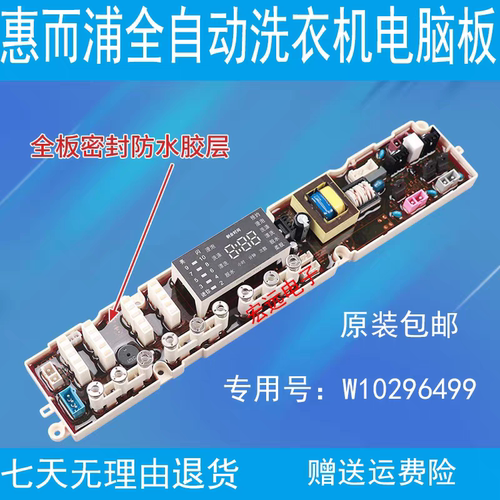 洗衣机电脑板XC700V1S XB650V1S XB700V1主板W10296640