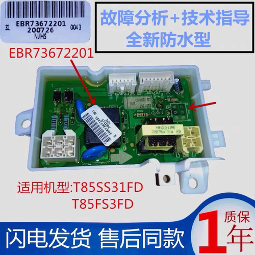 LG全自动洗衣机变频电脑板控制板T85SS31FD T85FS3FD EBR73672201