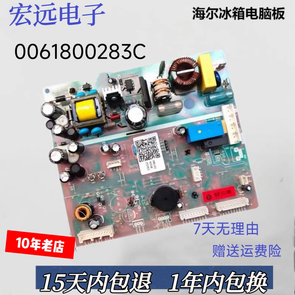 海尔冰箱原装电源主板BCD-450WDENU1/455WLDPC/电脑板0061800283C