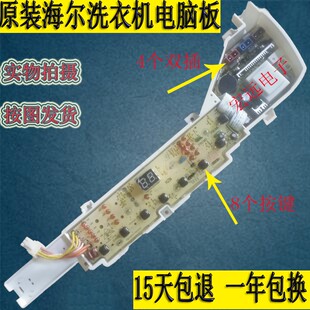 Z12699H S1258 XQB72 XQB75 S1268 S12588 适用海尔洗衣机板XQB70