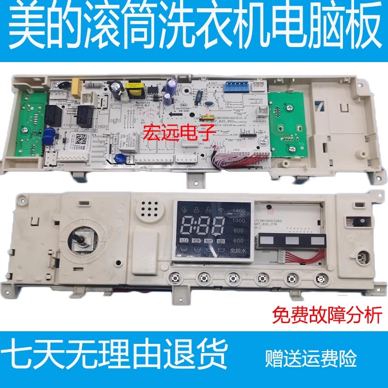 适用于美的MG80-1431DG 滚筒洗衣机专用号17138100015443 电脑板
