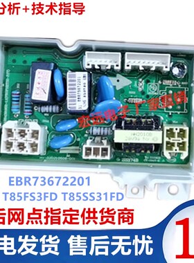 适用LG洗衣机变频电脑板T85FS3FD T85SS31FD滤波板EBR73672201