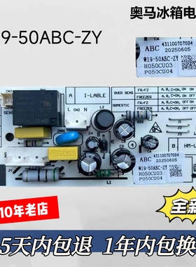 适用奥马冰柜主板BC/BD-380E/260E/316E主控制电脑板W19-50ABC-ZY