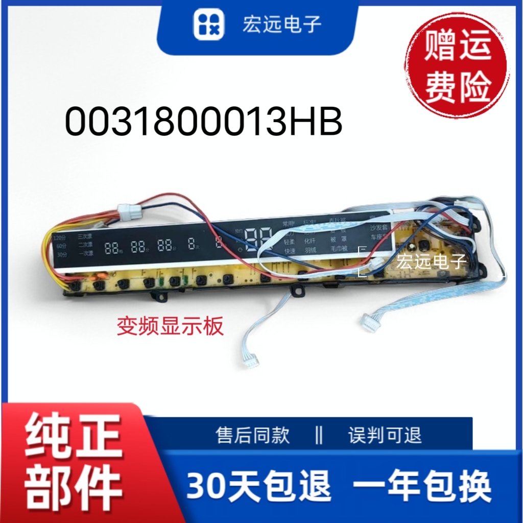 海尔洗衣机电脑板XQB100/XQS100-BTC1288变频驱动板0031800013HB