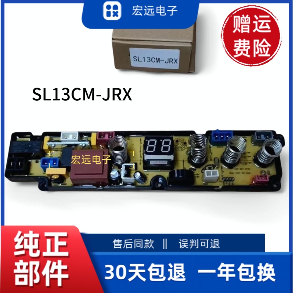 适用小黄鸭洗衣机电脑板XQB48-888 58-888 XQB45-288 SL13CM-JRX