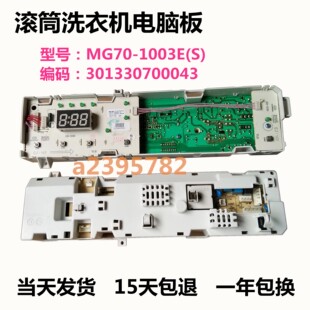 1003E 适用美 板301330700043 MG70 滚筒洗衣机MG70 N1003E