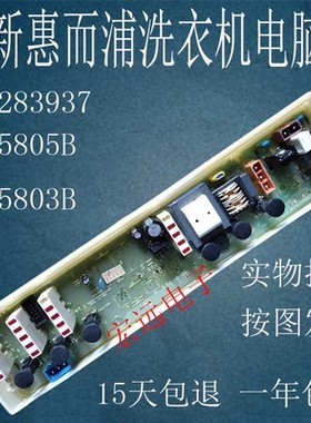 适用惠而浦洗衣机电脑板C305805 C305803B W10283937 C305805B板