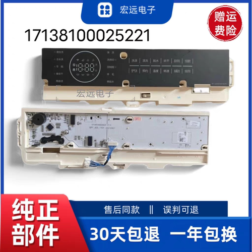 适小天鹅洗衣机TG100V88WMUIADY5触摸面板显示板17138100025221