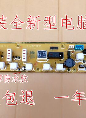 Q868FC小天E洗衣机电脑板XQB40-868FE XQB40-868FGXQB40-878FG