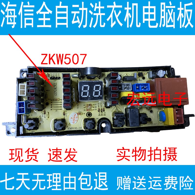 适用于海信洗衣机电脑板XQB50-H8268/XQB52-C8237控制主板ZKW507