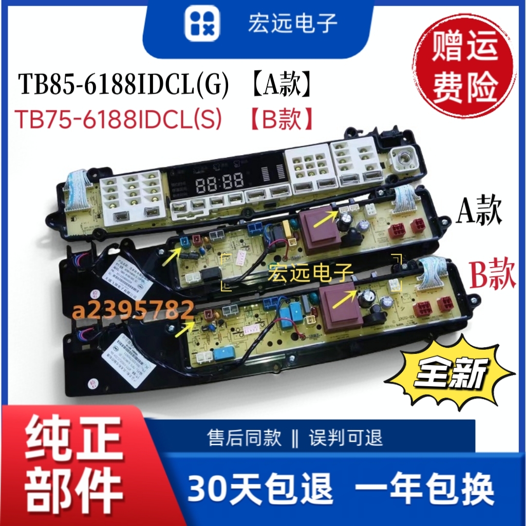 适用小天鹅电脑主板全新变频