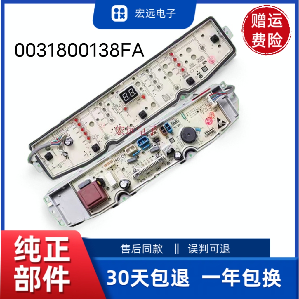 0031800138FA适用于海尔洗衣机xqb90—bz828 xqb90一bz826电脑板