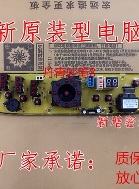 适用Q1508G小天E洗衣机XQB50-1508G XQB48-1508CL XPB50-1508G板