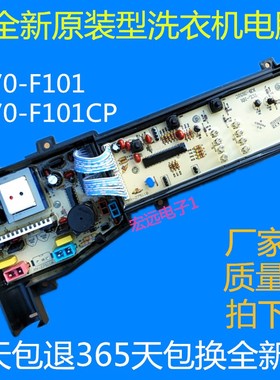 适用TCL洗衣机电脑板0321801747A XQB70-F101 XQB70-F102CP配件