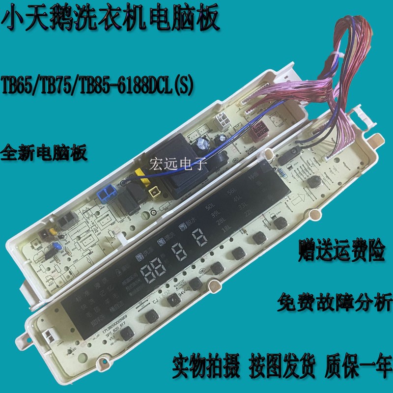 适用小天鹅洗衣机电脑板