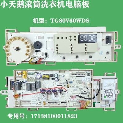 适用小天鹅变频滚筒洗衣机电脑板TG80V60WDS 17138100011823 主板