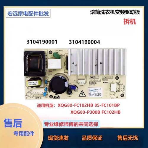 适用于TCL滚筒洗衣机XQG80-FC102HB/85-FC101BP变频板3104190001