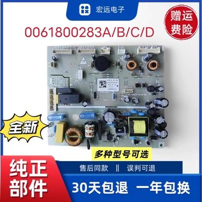 全新冰箱主板主控板0061800283A/B/C/D电脑板