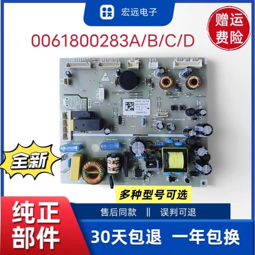 全新冰箱主板主控板0061800283A/B/C/D电脑板