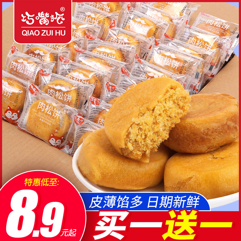 巧嘴狐整箱学生营养早餐面包肉松饼