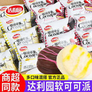 达利园软可可派巧克力派整箱面包早餐西式糕点心零食小吃休闲食品
