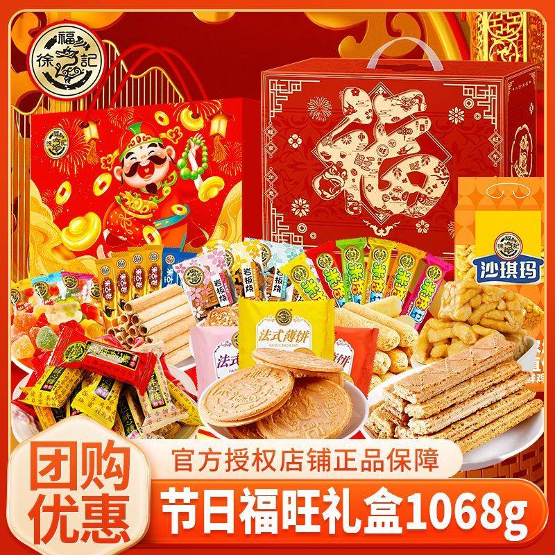 徐福记糕点礼盒新年礼1068g零食大礼包春节走亲戚送长辈年货送礼,零食/坚果/特产,糕点礼盒/伴手礼,淘宝优惠券,粉丝福利购,淘宝优惠卷