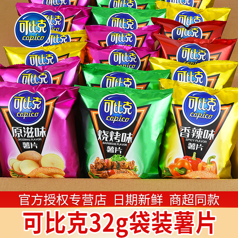 可比克薯片32g袋装整箱批发办公室上班解馋膨化零食小吃休闲食品