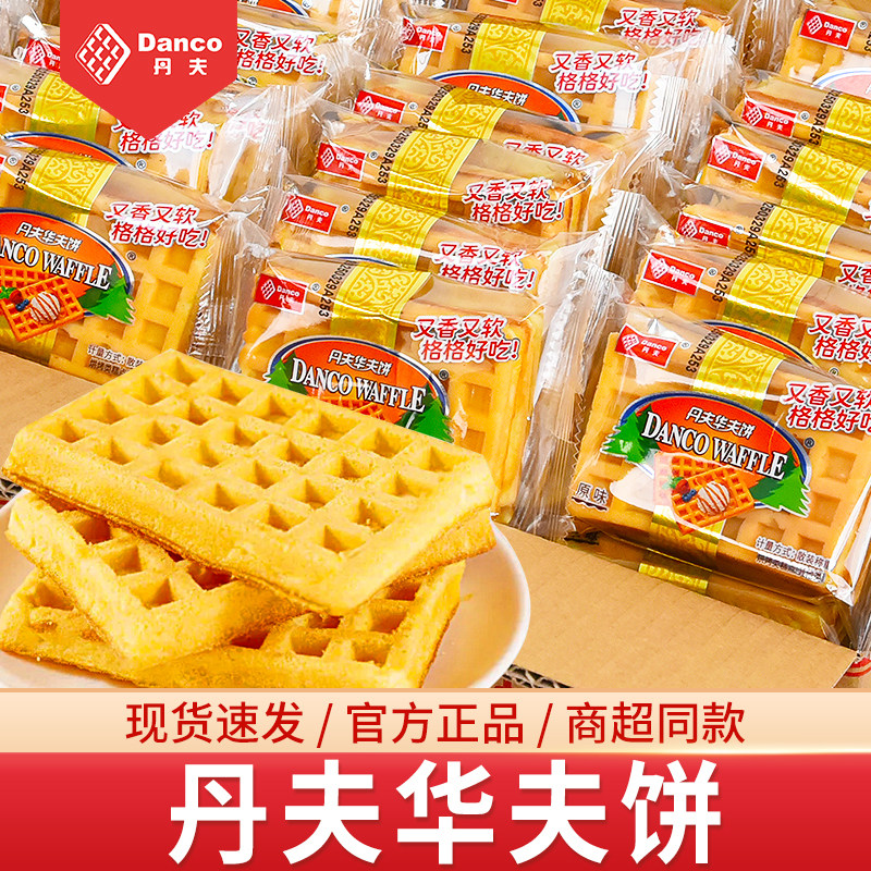 丹夫华夫饼面包学生整箱早餐蛋糕代餐健康下午茶零食小吃休闲食品