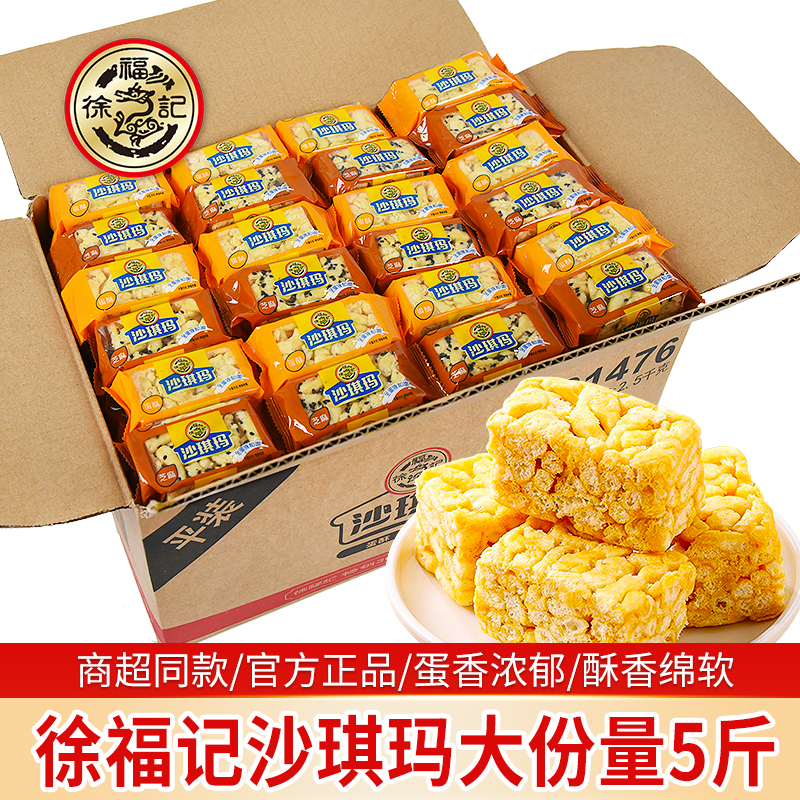 徐福记沙琪玛整箱早餐充饥办公室下午茶点心解馋零食小吃休闲食品