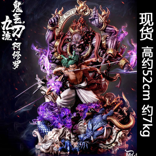 海贼王索隆鬼气九刀流和之国手办