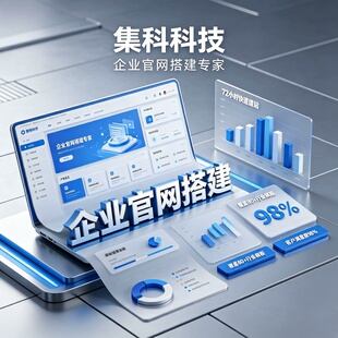 高端官网搭建专业企业建站官网设计制作响应式网站开发全套服务