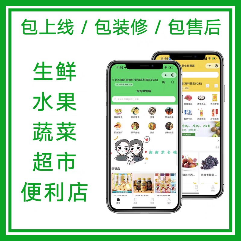 零食超市便利店小程序生鲜蔬菜水果店商城会员卡系统同城外卖配送