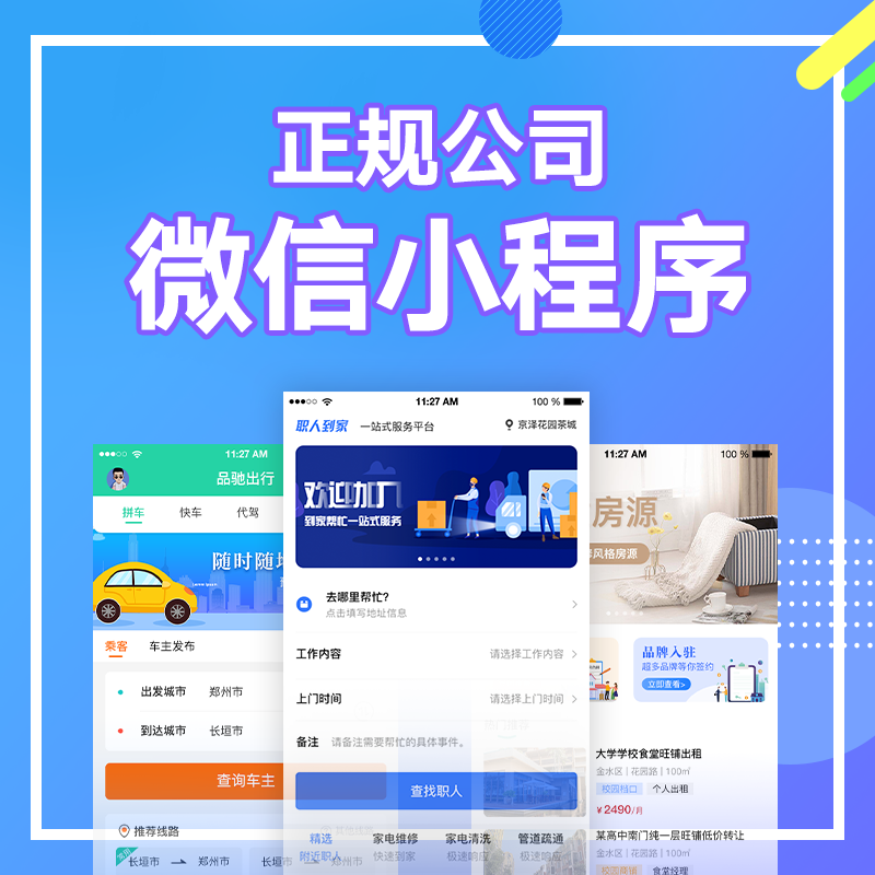 微信小程序开发公众号定制作社区同城拼团购点餐教育分销商城模板