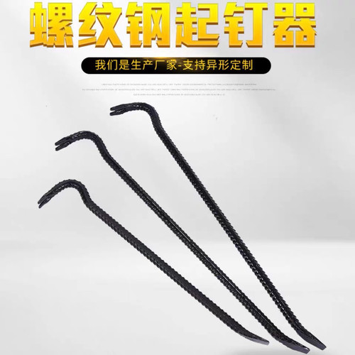 螺纹钢起钉器撬棍黑色撬棒翘杆汽车维修工具钢钎