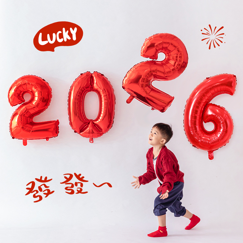 2026数字气球套装元旦跨年新年活动装饰学校商场店铺派对节日布置