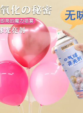 气球亮光剂可增加乳胶气球亮光度乳胶气球搭档配件气球增光剂用品