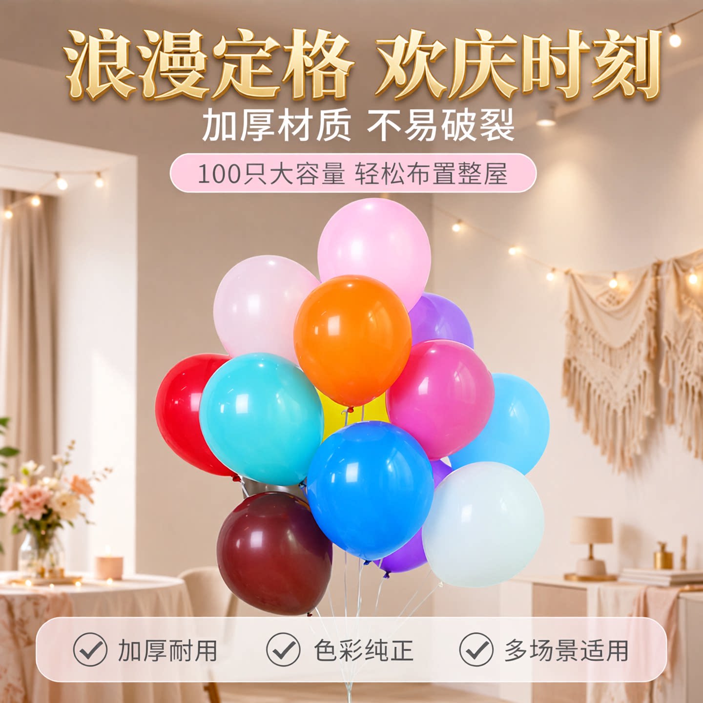 结婚装饰用品婚房布置婚庆礼派对网红生日气球加厚耐用批發100个