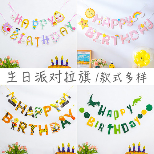 卡通生日横幅装饰周岁派对拉旗