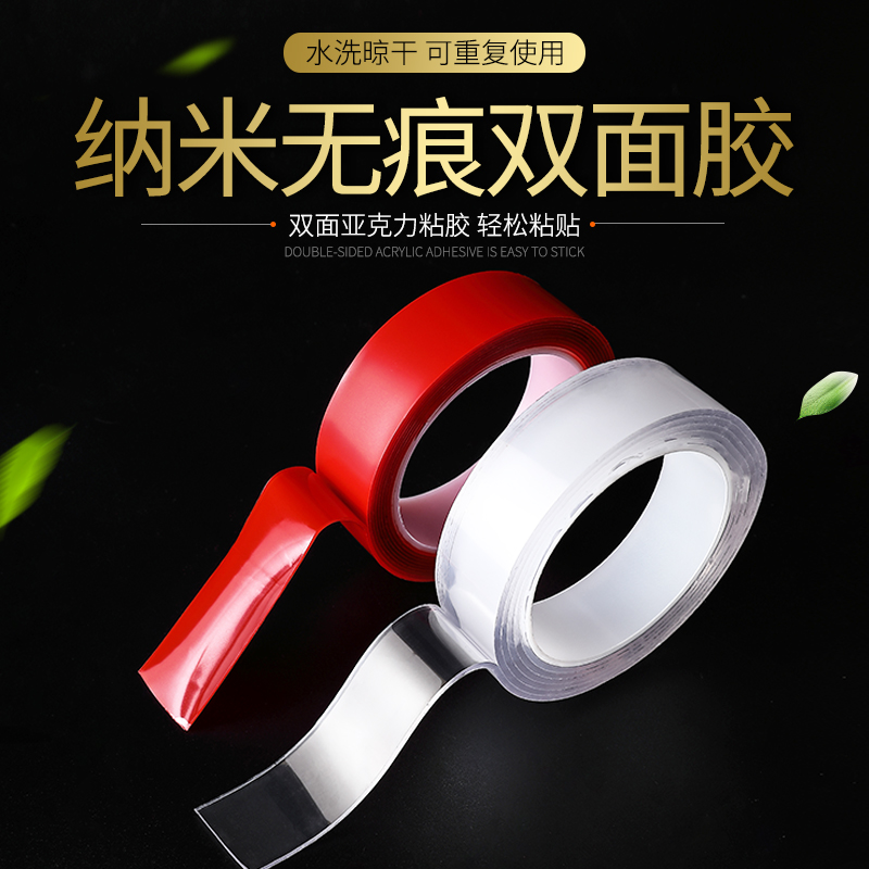 透明纳米双面胶工具品