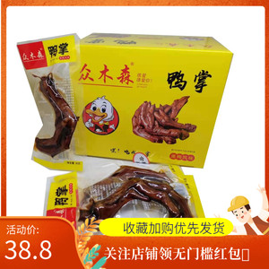众木森鸭掌黑鸭风味28g*20包整盒卤味鸭爪子熟食麻辣休闲零食小吃