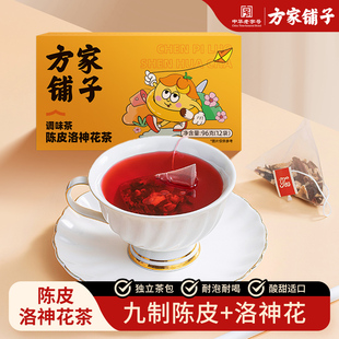 方家铺子陈皮洛神花茶96g九制陈皮干玫瑰茄养生茶组合茶包12小袋