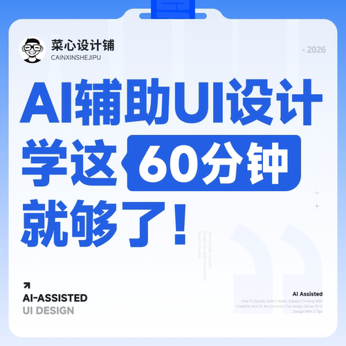 UI设计提效90%：AI全新工作流
